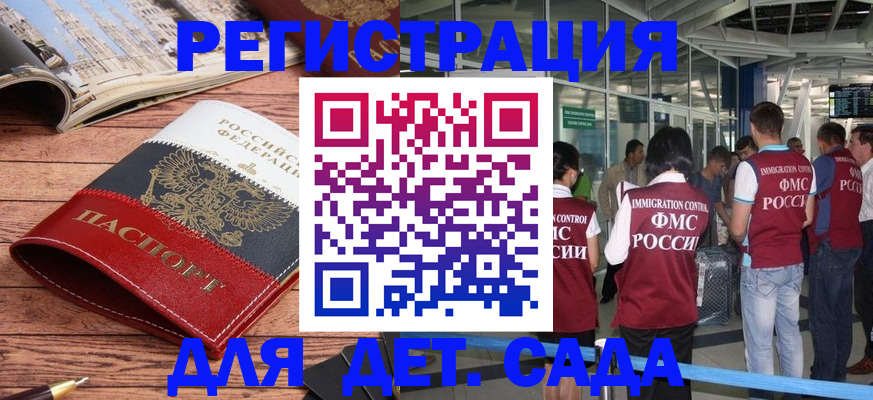 прописка в Фурманове